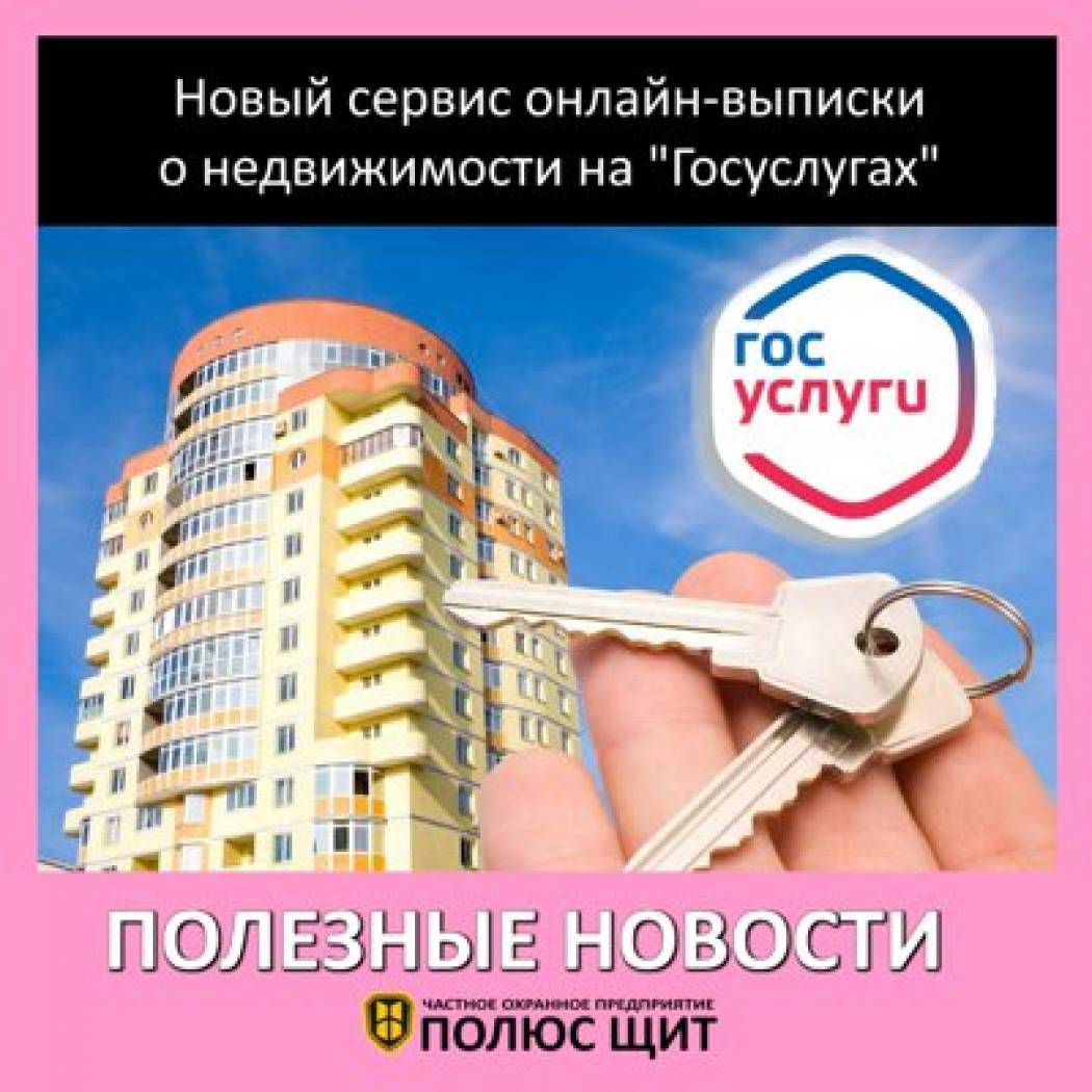 Минцифры России рассказало о преимуществах нового сервиса получения онлайн-выписки о недвижимости на 