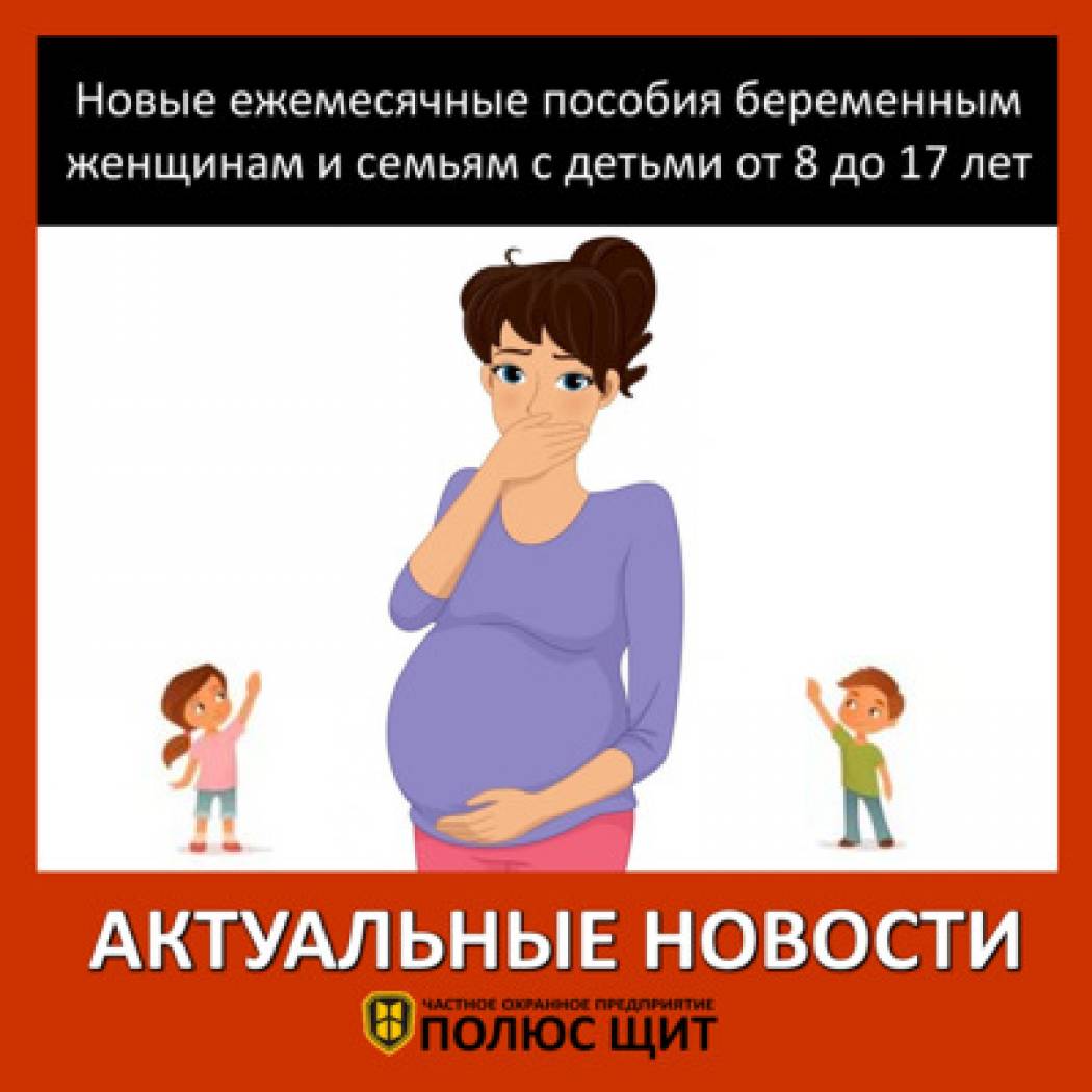 С 1 июля ПФР начнет прием заявлений на новые ежемесячные пособия беременным женщинам и семьям с детьми от 8 до 17 лет